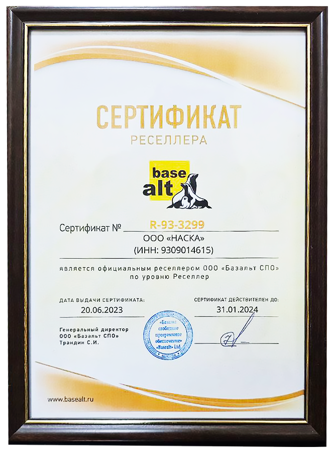 Сертификат ALT Linux