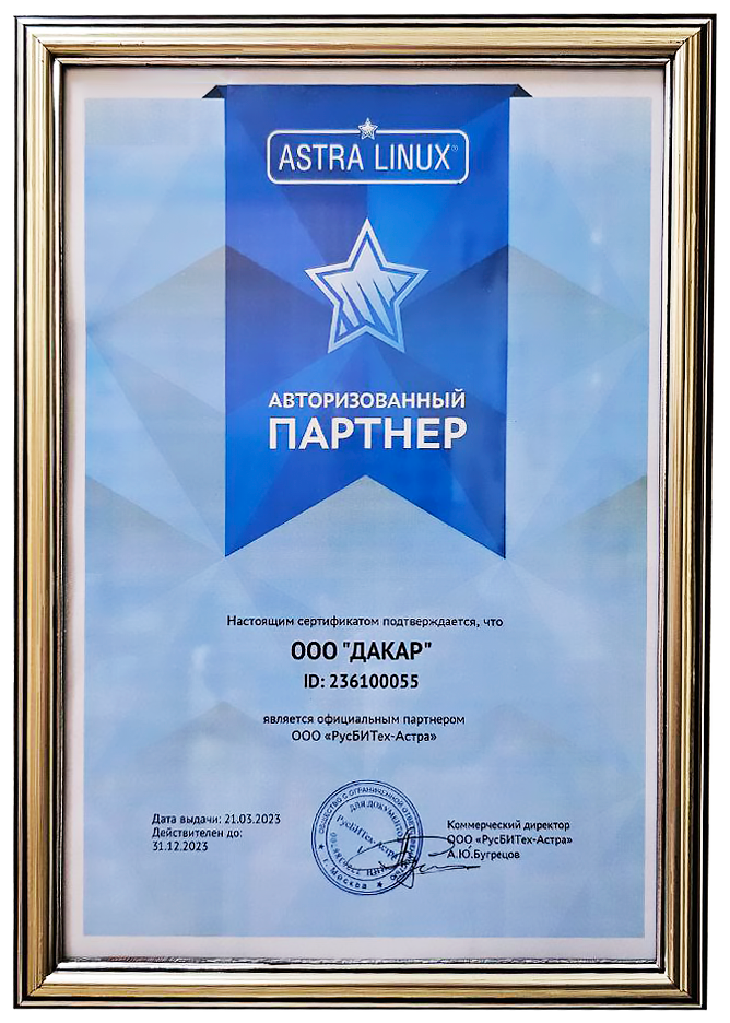 Сертификат ASTRA Linux