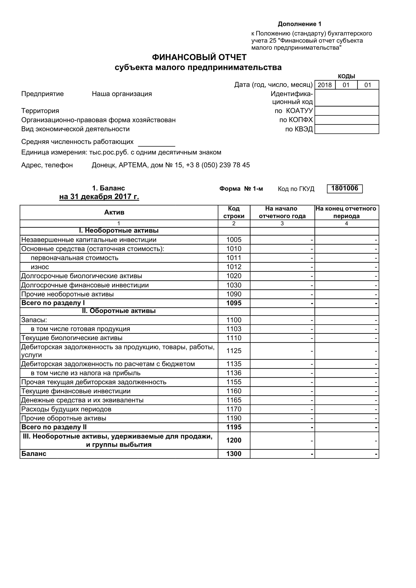 1С Бухгалтерия для ДНР — Национальное агентство систем комплексной  автоматизации НАСКА